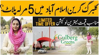 Gulberg Greens islamabad plot price and location 5 marla plot price of gulberg greens islamabad [upl. by Casie]