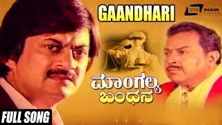 Gaandhari Mangalya Bandhana–ಮಾಂಗಲ್ಯ ಬಂಧನ  AnanthnagMalashreeMoonmoon Sen  DrRajkumar [upl. by Anabahs]