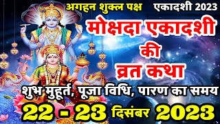 एकादशी व्रत कथा Ekadashi vrat katha  एकादशी की कथा Ekadashi ki katha  Mokshada ekadashi vrat katha [upl. by Akimyt131]