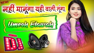 Yahi Wali Lunga Nahi Manuga  Dj Remix  Viral Song  नहीं मानूंगा यही वाली लूंगा  Dj Umesh Etawah [upl. by Roche]