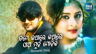 Tame Kathare Kathare Jaa Munhan Modiki  Romantic Album Song  Babul Supriyo  Sidharth Music [upl. by Platus]