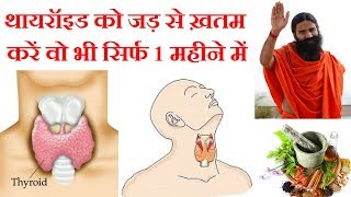 Thyroid Remedies in Hindi  30 दिन में असर  100 कामयाब घरेलु उपाय  Thyroid treatment in hindi [upl. by Otaner]