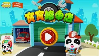 寶寶修車店  更多合集  兒童卡通動畫  幼兒音樂歌曲  兒歌  童謠  動畫片  卡通片  寶寶巴士  奇奇  妙妙 [upl. by Dorotea]