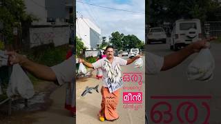 ഇങ്ങനെയും മീൻ വിൽക്കാം shorts shortfeed shortsviral travel shortsviral comedy reels [upl. by Ellsworth]