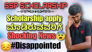 SSP LATEST UPDATE  SSP  SSP Updates  VG Vlogs  SSP SCHOLARSHIP  ಕನ್ನಡ 💛❤️  SSP [upl. by Haianeb249]