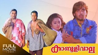 Kabooliwala 1080p Malayalam Full Movie [upl. by Hoang]