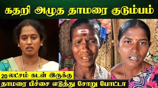 Thamarai Selvi  கடனை அடைக்க தான் Bigg Boss போனா  Thamarai Eliminated  Family And House [upl. by Vashtia]