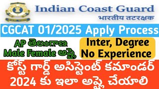 Coast Guard Assistant Commandant 2024 Apply Online Telugu for 01 2025ICG Assistant Commandant Form [upl. by Airpal579]