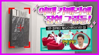 📺TV 속 그림 알려드립니다 🎨깜찍 발랄 탈모전문의사의 집에 걸린 그림과 가격최병소 작가전참시240831방송 [upl. by Annerb]