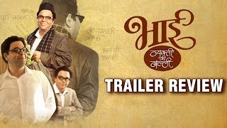 Bhaai  Vyakti Ki Valli  Trailer Review  अष्टपैलू व्यक्तिमत्वाचा प्रवास  Sagar Deshmukh [upl. by Lulita]