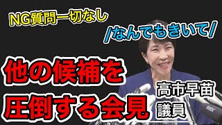 高市早苗の総裁選立候補会見が完璧過ぎた政治 切り抜き [upl. by Lessard]