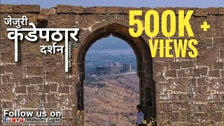 Jejuri Kadepathar full view  कडेपठार दर्शन जेजुरी [upl. by Willamina]