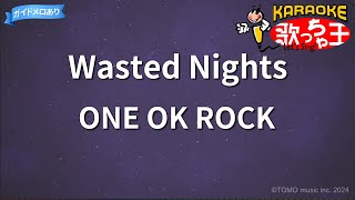 【カラオケ】Wasted NightsONE OK ROCK [upl. by Gaelan928]