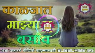 KaljatMajhyaTuBasavDjRemixSongDjPraniketOsmanabad DJ dhurula [upl. by Laddy]