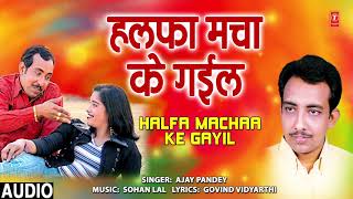 HALFA MACHAA KE GAYIL  Bhojpuri Song  AJAY PANDEY  TSeries HamaarBhojpuri [upl. by Bornie]