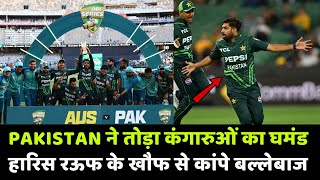 PAK vs AUS Rizwan की कप्तानी में Pak Team ने कंगारुओं को सिखाया सबक घर पर ही कर दिया ढेर [upl. by Stokes994]