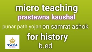 micro teaching lesson plan  samrat ashok  prastawna kaushal  history  bed  tara classes [upl. by Hazrit]