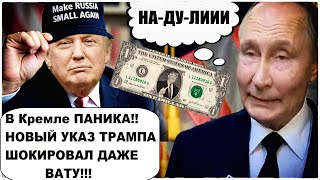 Пошла ЖАРА Трамп зашел с козырей [upl. by Lerrud494]