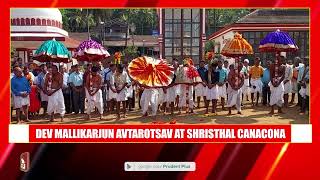 DEV MALLIKARJUN AVTAROTSAV AT SHRISTHAL CANACONA [upl. by Veneaux]