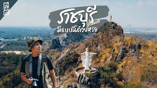 ราชบุรี แบบ​ใหม่​ๆ​ หลายที่ที่อาจจะไม่รู้  VLOG​  Gowentgo X Nankang [upl. by Einoj]