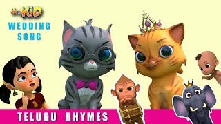 Miyaku Miyaku Pellanta Telugu Rhymes for Children 🐱 Kids CAT Song in Telugu 🐈 Chitti Chinnari Patalu [upl. by Matthias]