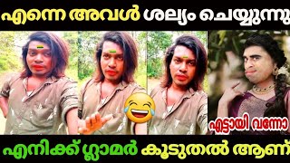 സ്ത്രീകൾ എനിക്ക് വേണ്ടി കൊതിക്കുന്നു Arun George Malayalam Troll Video [upl. by Koah879]