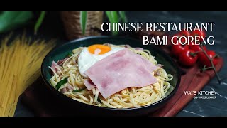 Bami Goreng zoals bij de Chinees  Dutch Chinese restaurant fried noodles 荷兰中印餐馆炒面 [upl. by Aisyram]