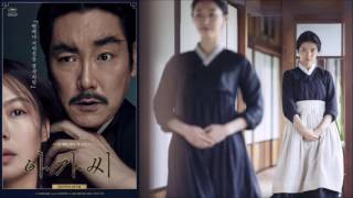 결혼식 Wedding 아가씨  The Handmaiden 2016 PART 18 [upl. by Notterb]