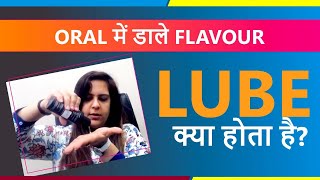 LUBE क्या होता है Which is best in Hindi  Dr Neha Mehta [upl. by Burrill315]