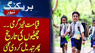 summer vacation date extended in Punjab 2024summer holidays in Punjab 2024school ki chutiyan 2024 [upl. by Nnarefinnej479]