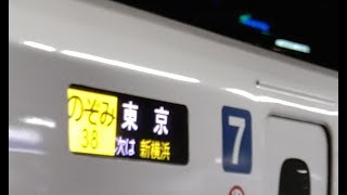 【蔵出し音声】【祝‼東海道新幹線60周年】東海道新幹線のぞみ号 東京駅到着時の車内放送日本語のみ収録 2022年度版【AMBITIOUS JAPAN】 [upl. by Ecinej]