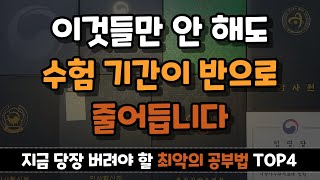 객관식 시험을 시작했다면 무조건 필수 시청｜공인중개사 공무원｜신동민 사무관 [upl. by Moskow]