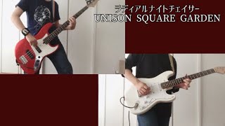 ラディアルナイトチェイサーUNISON SQUARE GARDEN 弾いてみた [upl. by Shermy]