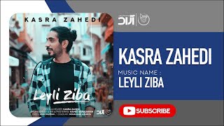 Kasra Zahedi  Leyli Ziba  کسری زاهدی  لیلی زیبا [upl. by Tillo]