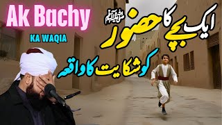 Bachy ka Huzor ï·º Ko Shikayat Ka Waqia  Muhammad Raza Saqib Mustafai [upl. by Marduk]