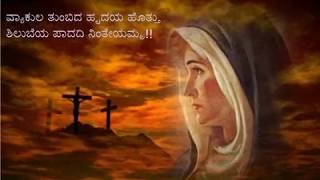 ಮರಿಯಮ್ಮ ಸ್ವರ್ಗದ ರಾಣಿ Christian Devotional Song  Mother Mary song  Kannada [upl. by Enomed]