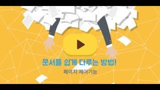 ezPDF Editor 페이지 제어 [upl. by Nirihs]