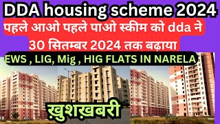 DDA flats Narela booking date extended 🔥 DDA housing scheme 2024  DDA housing scheme flats narela [upl. by Bocyaj265]