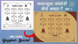 Coreldraw Tutorial  Indian Wedding Card  Kankotri Design Part 2  Vishaldeep Dhamecha [upl. by Nonac991]