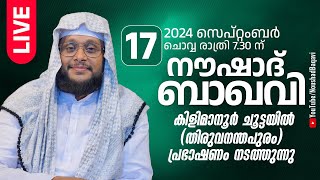 Noushad Baqavi Live Speech Kilimanoor Chootta  17092024 [upl. by Lanrev]