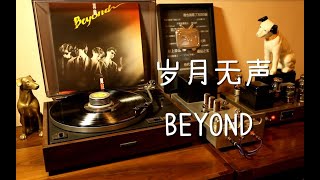 粤语经典 BEYOND《岁月无声》 黑胶试听 [upl. by Keller463]