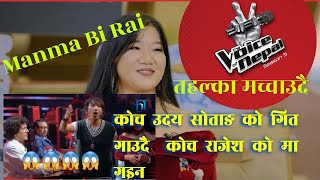 Manma Bi raithe voice of nepal session5 [upl. by Niotna]