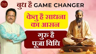 बुध है Game Changer  केतु है साधना का आसन  गुरु है पूजा विधि [upl. by Ruhtracm]