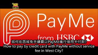 如何申請 PAYME 手機 APPS 教學 How to use PAYME on phone [upl. by Oetam]