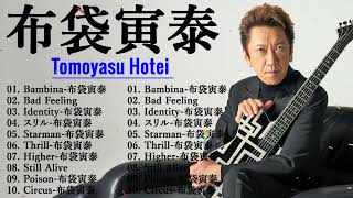 Tomoyasu Hotei 布袋 寅泰 ヒットメドレー 🍂🌲 Tomoyasu Hotei 布袋 寅泰 人気曲 2024 🍍💛 Tomoyasu Hotei Greatest Hits 2024 [upl. by Simmons]