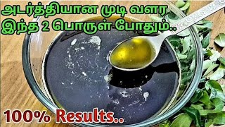 அதிகமா முடி கொட்டுதா இதான் நிரந்தர தீர்வு  Siddha Medicine for Hair Fall amp Body Heat [upl. by Moncear610]