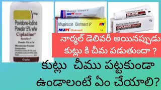 mupisoft ointment  mupirocin ointment uses in telugu bacterialinfection jyotshmultimedia [upl. by Einaffets663]