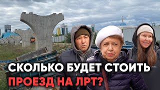 Астана ЛРТ  Надземное метро  Цены на транспорт [upl. by Enitnemelc]