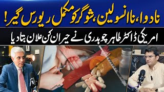 Blood Sugar Treatment without Insulin amp Medicine  شوگر کو مکمل ریورس گیر  Dr Abdul Basit Podcast [upl. by Auhesoj]