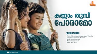 Kannaam Thumpee  HD Video  Kakkothikkavile Appooppan Thaadikal Bichu Thirumala KS Chithra [upl. by Einnej963]